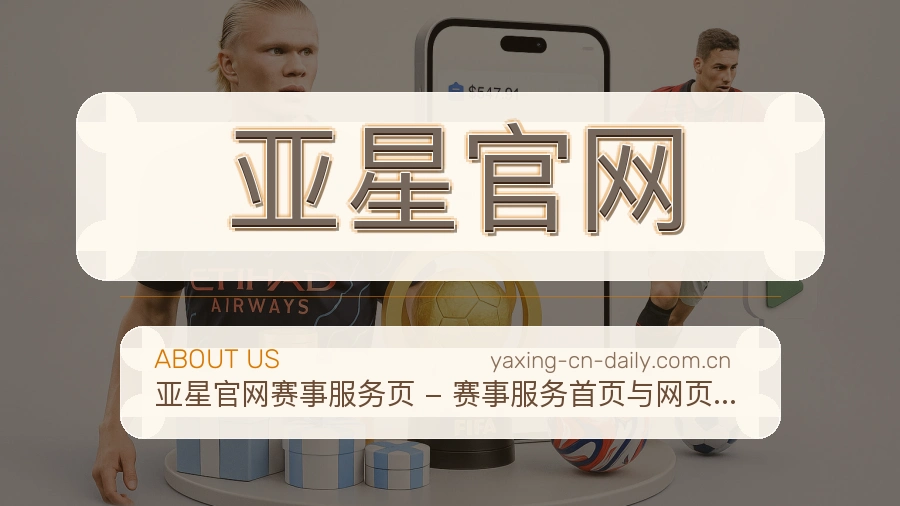 亚星官网服务范围介绍
